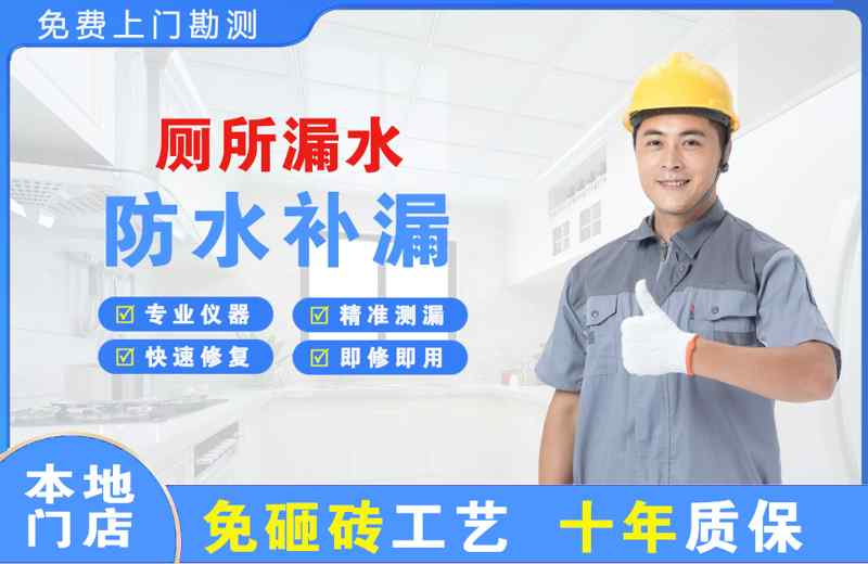 相山厕所漏水维修